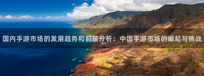 糖果派对3：国内手游市场的发展趋势和前景分析：中国手游市场的