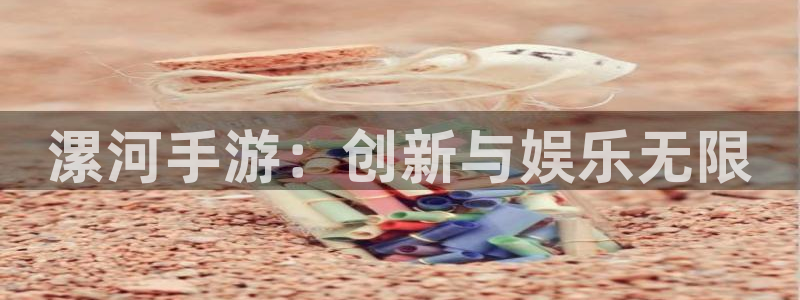 无聊的兔子糖果派对：漯河手游：创新与娱乐无限